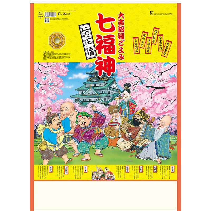 七福神（2027年版）