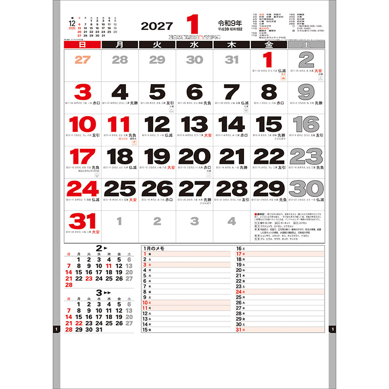 ビジネス文字月表（予定表付）（2027年版）
