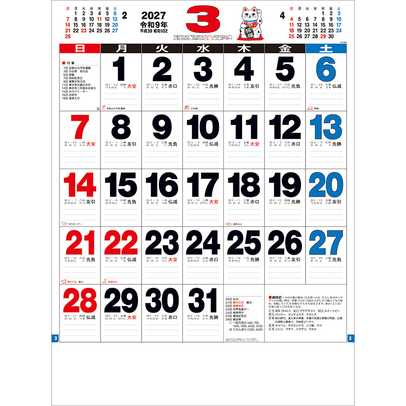 ３色実用文字月表（2027年版）