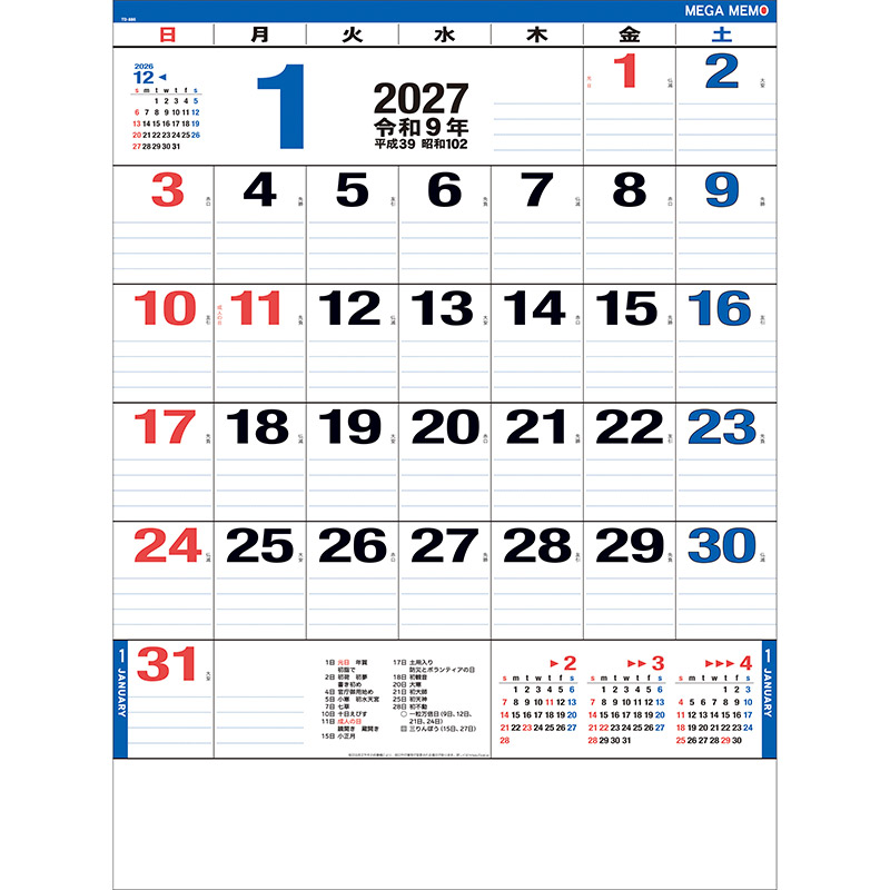 メガ・メモ（2027年版）