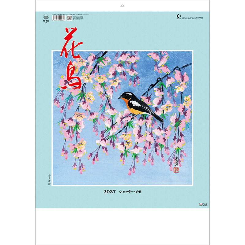 シャッター・メモ 花鳥（2027年版）