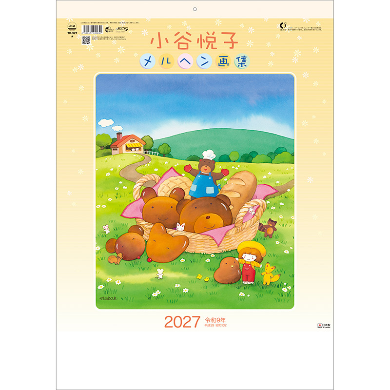 小谷悦子メルヘン画集（2027年版）