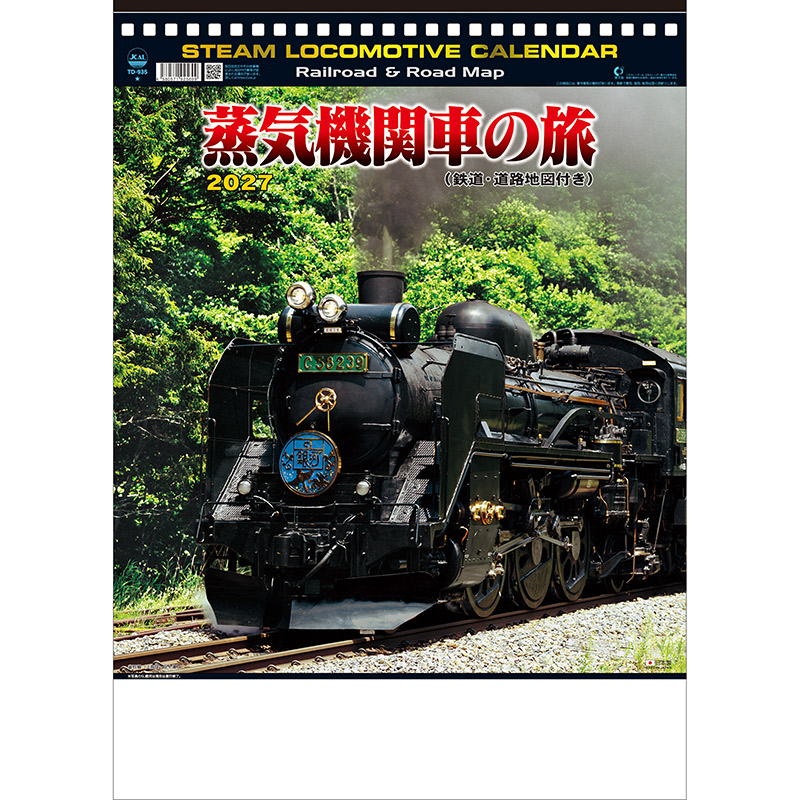 シャッター　蒸気機関車の旅（全国鉄道図付）（2027年版）