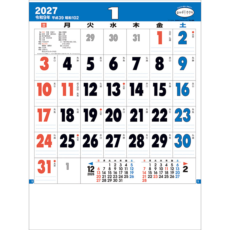グッドルック・メモ８切（2027年版）