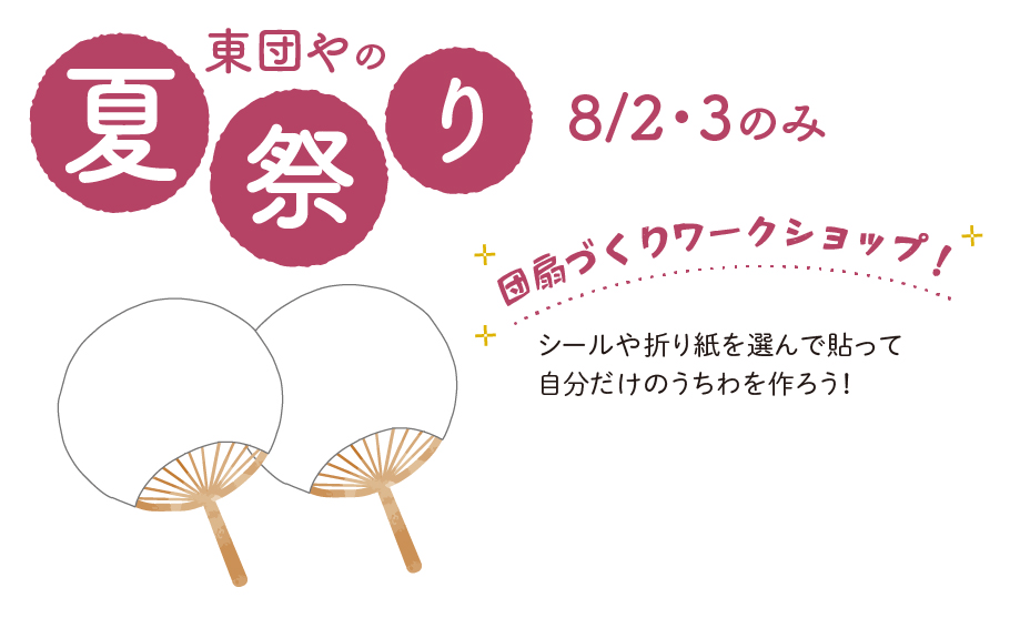 東団や　ショップ