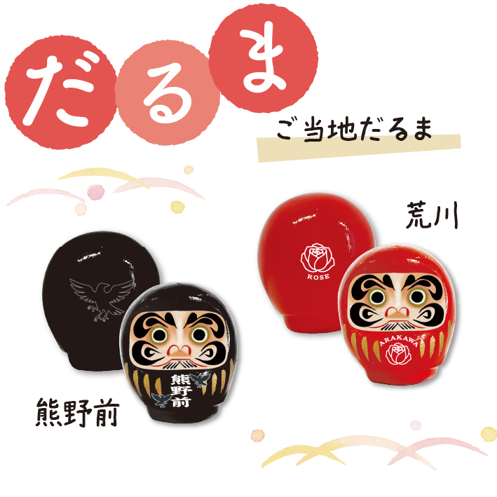 縁起物 東団や ショップ