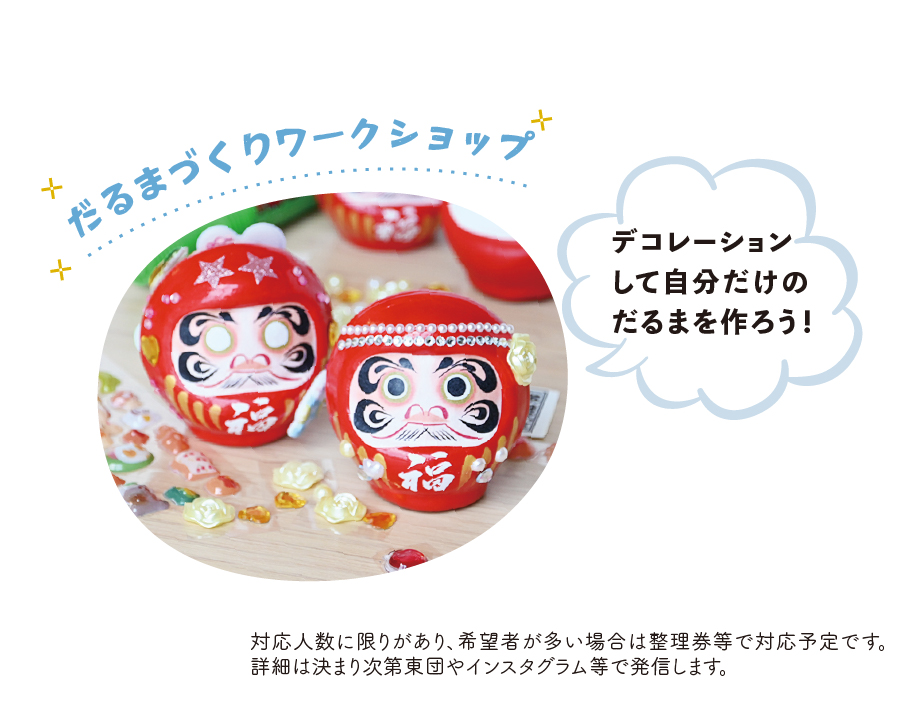 東団や ショップ