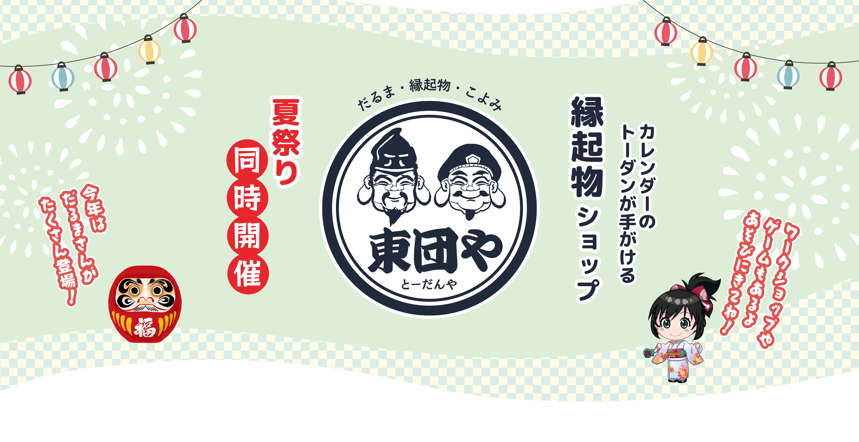 金運グッズと縁起物のお店 東団や