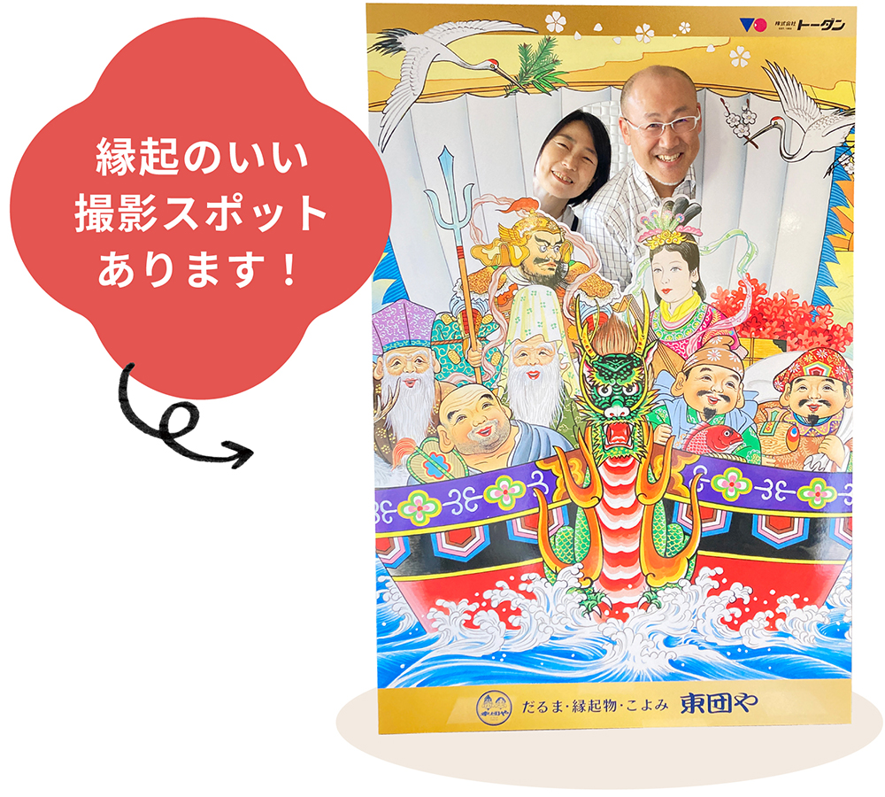 東団や ショップ