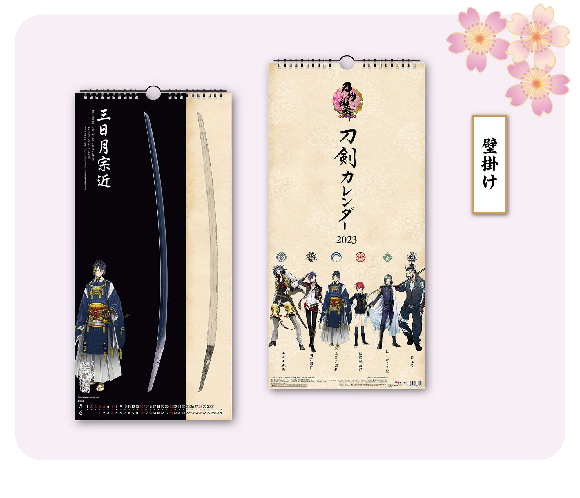刀剣カレンダー 刀剣乱舞 Online