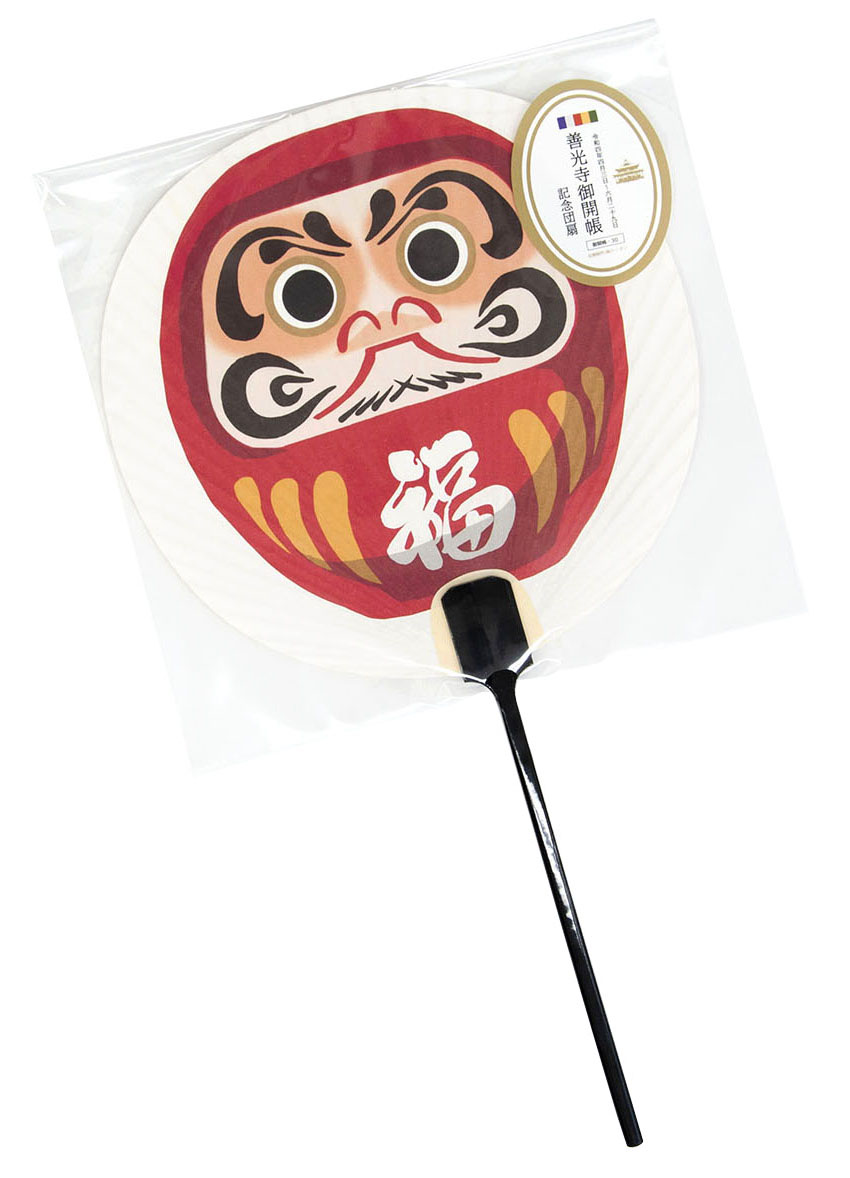 善光寺御開帳記念うちわ幸だるま