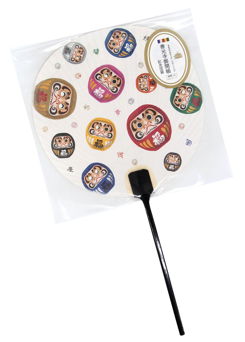 善光寺御開帳記念うちわ幸だるまづくし