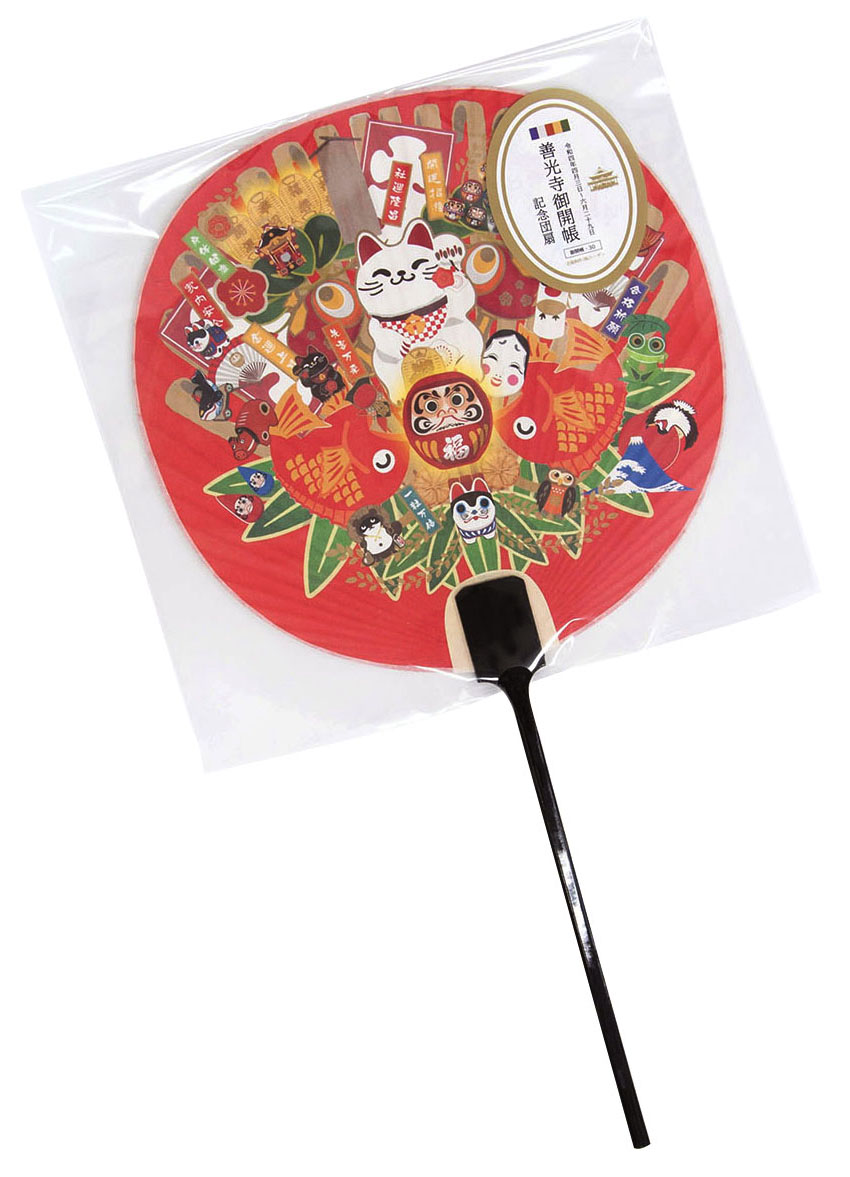 善光寺御開帳記念うちわ縁起物